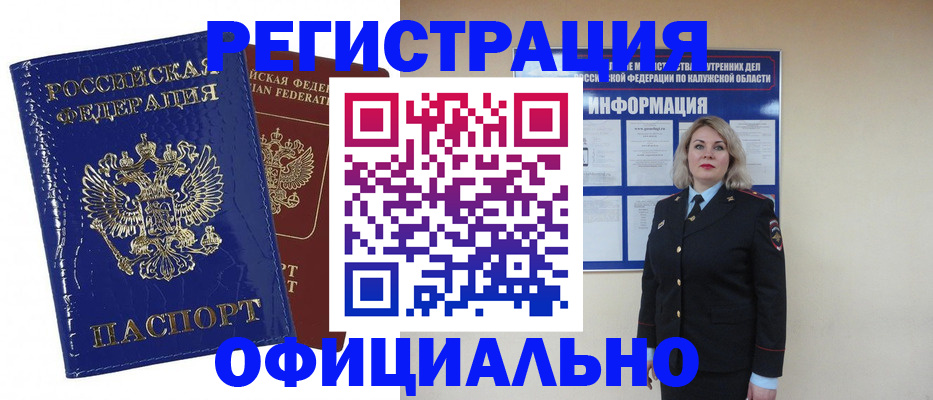 купить прописку в Тыве